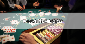 RM娛樂城詐騙Dcard真相大曝光！數千玩家血淚控訴平台錢款瞬間蒸發！